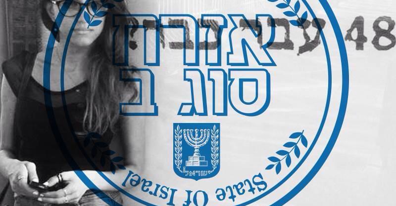 Izraelski Arapi za Facebook profile stavljaju žig 'građanin drugog reda'