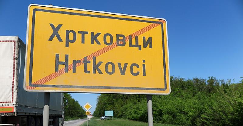 SRBIJANSKA POLICIJA ZATVORILA PRILAZ HRTKOVCIMA 'Postignut je cilj da se Hrvate zaplaši'