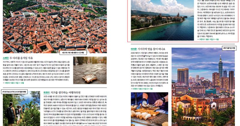 ODLIČNA PROMOCIJA LIJEPE NAŠE NA DALEKOM ISTOKU Južnokorejski turistički časopis SRT uvrstio Hrvatsku i otok Rab u TOP 8 destinacija svijeta